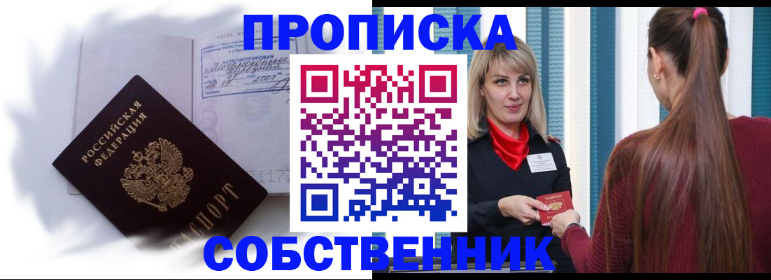 прописка 2025 в Мурино