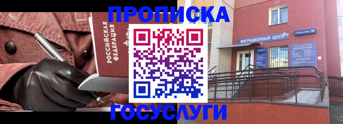 прописка иностранных граждан в Мурино